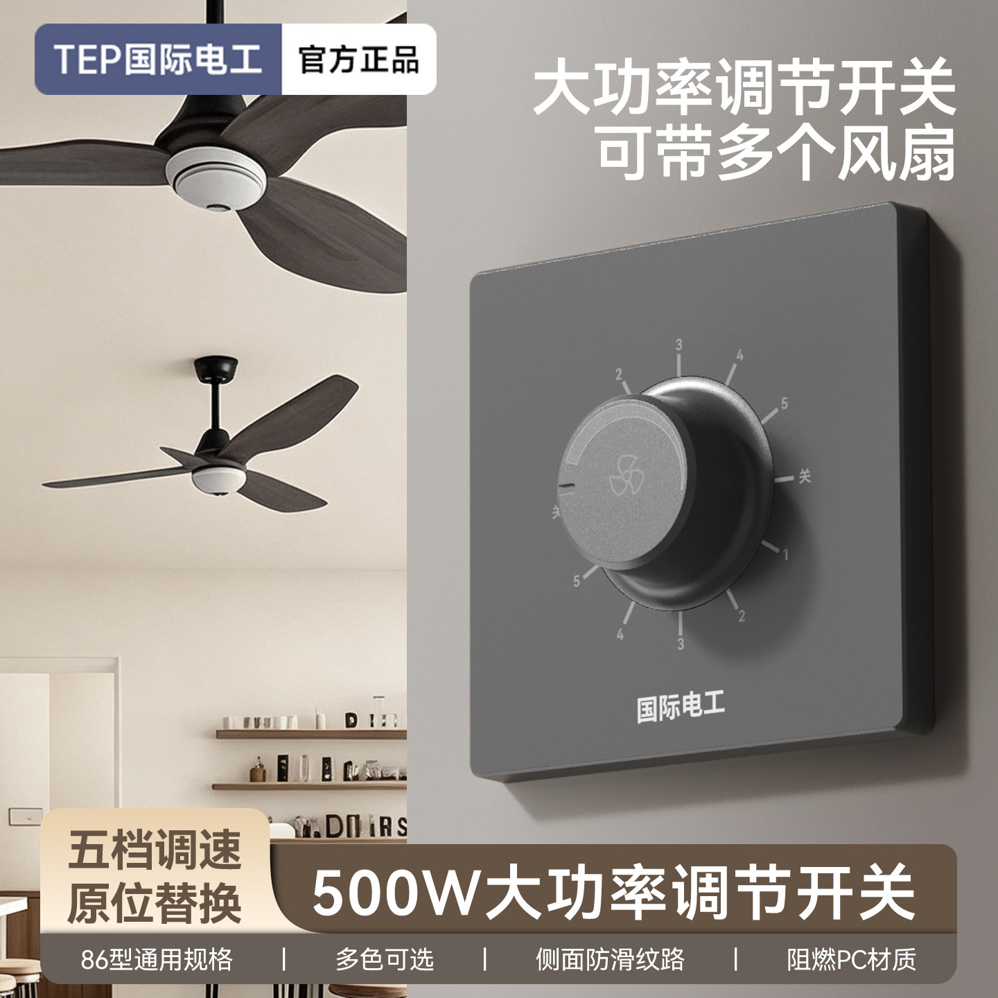 吊扇调速开关快慢变速开关图片