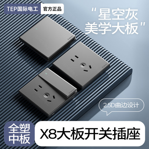 国际电工86型灰色开关插座面板多孔USB家用墙壁暗装一开带5孔五孔