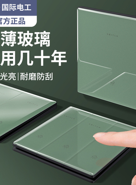 国际电工超薄瓦松绿玻璃开关面板家用暗装一开五孔双控16A插座USB