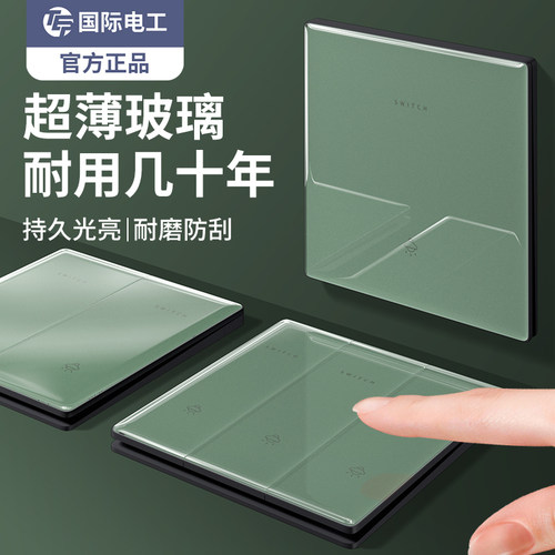 国际电工超薄瓦松绿玻璃开关