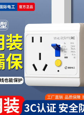 86型明装漏保空调专用漏电保护器