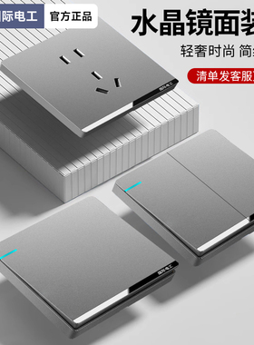 国际电工灰色开关插座面板86型家用暗装一开带5五孔USB多孔电源