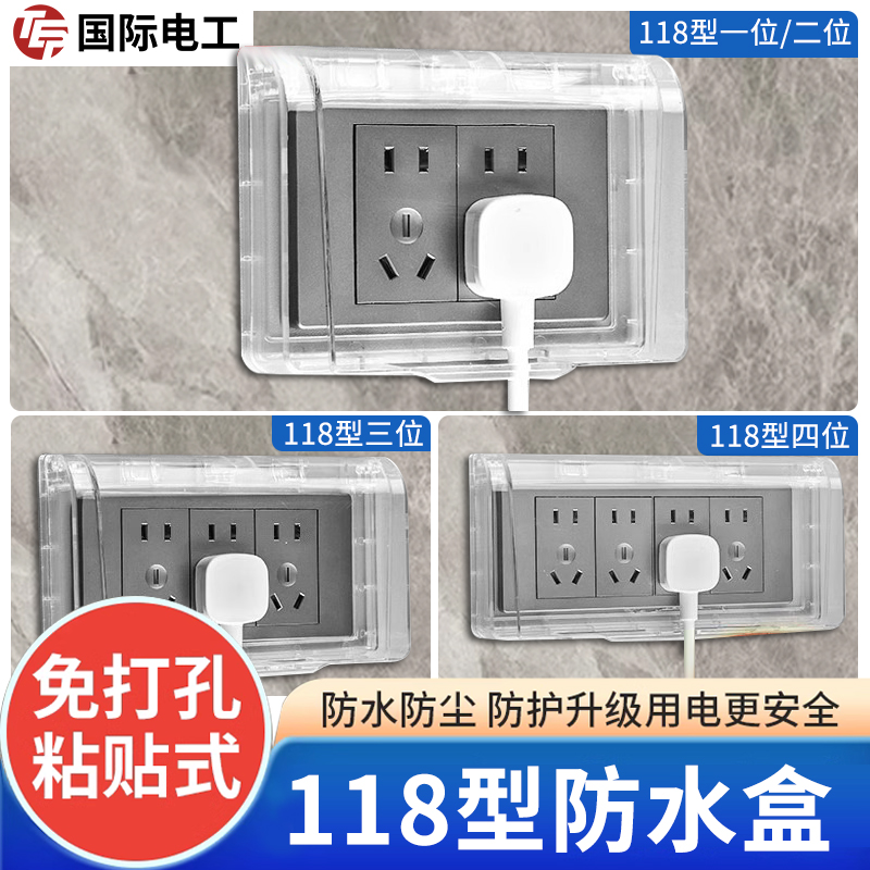 118型卫生间家用透明厨房防水盒