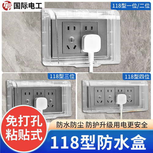 118型卫生间家用透明厨房防水盒