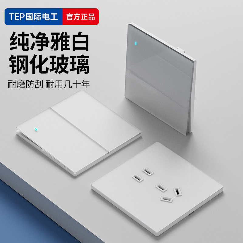 国际电工超薄钢化玻璃开关插座面板带LED奶油风家用86型一开五孔