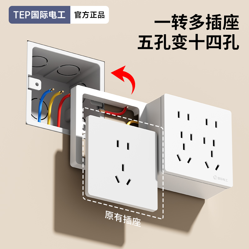 TEP国际电工通用扩展插座86型明装十四5孔免打孔墙壁排插插座无线