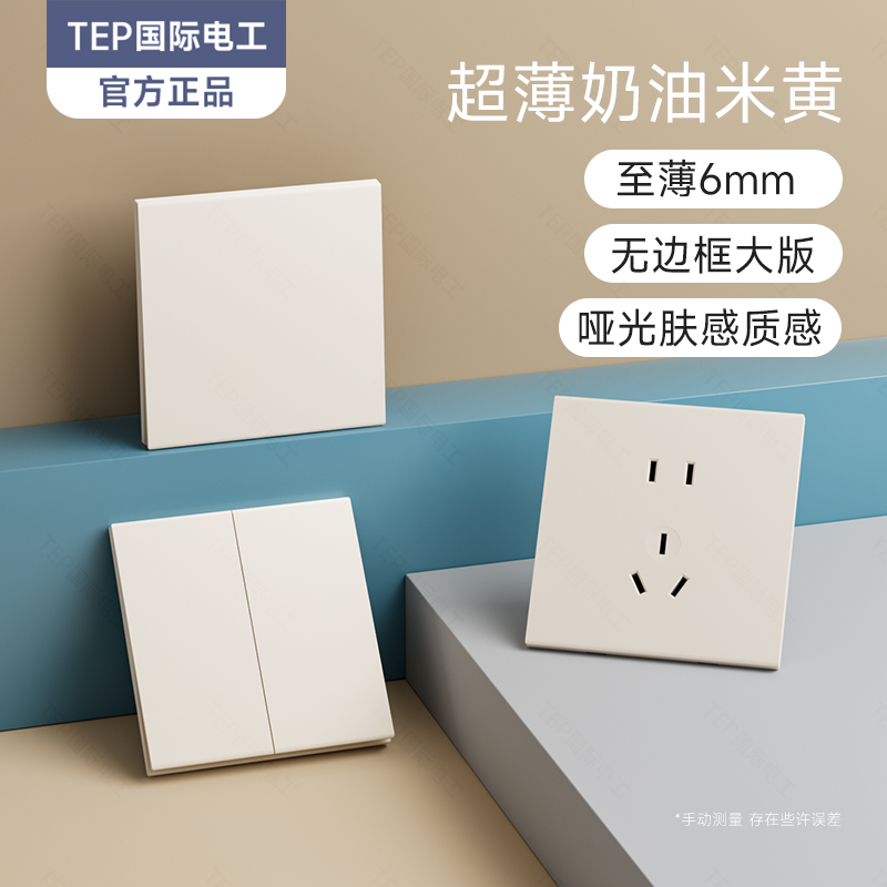 国际电工奶油风超薄肤感可可蛋奶五孔带开关插座面板一开双控家用