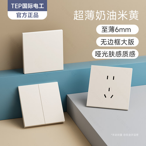 国际电工奶油风超薄肤感可可蛋奶五孔带开关插座面板一开双控家用