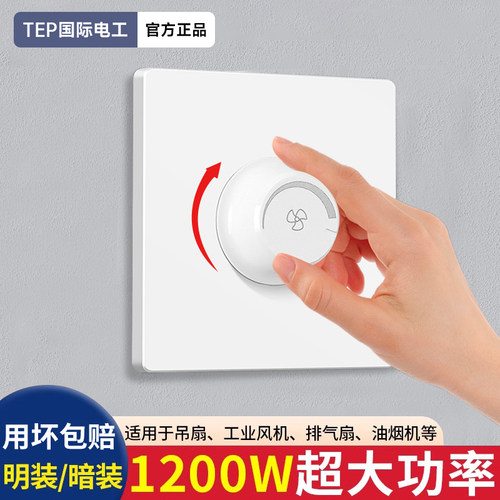 86型吊扇调速器大功率调速开关
