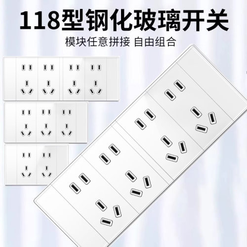 118型白色钢化玻璃开关插座面板