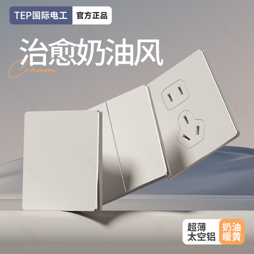 超薄肤感可可蛋奶开关插座面板