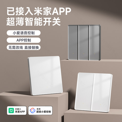 已接入米家APP智能开关