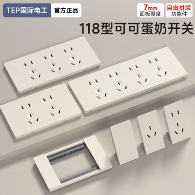 国际电工118型可可蛋奶开关插座