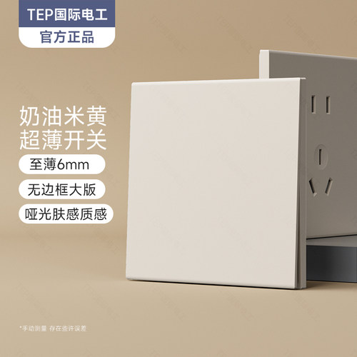 国际电工可可蛋奶风开关插座