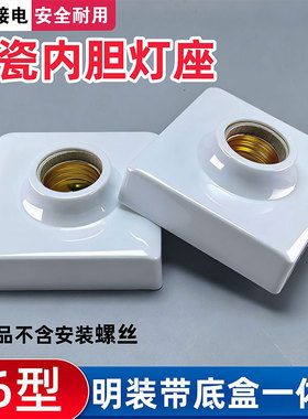 E27螺口灯座陶瓷内胆灯头86型螺旋口led灯泡方形圆形明装灯头螺口