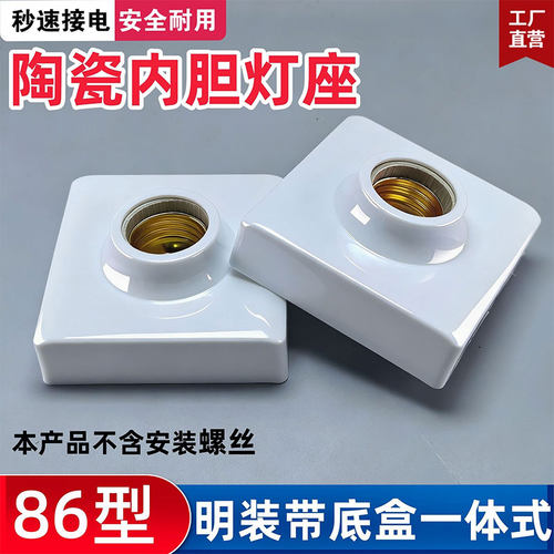 E27螺口灯座陶瓷内胆灯头86型螺旋口led灯泡方形圆形明装灯头螺口
