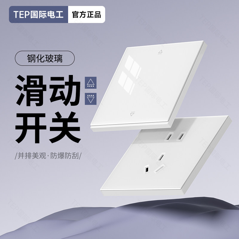 国际电工奶油白滑动玻璃开关插座面板超薄86型墙壁一开双控5五孔图片