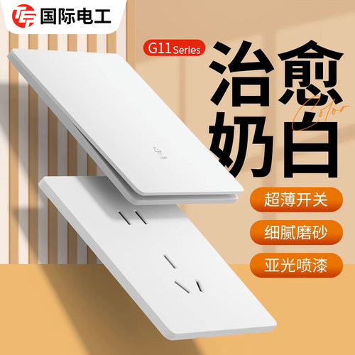 奶油白超薄开关插座面板