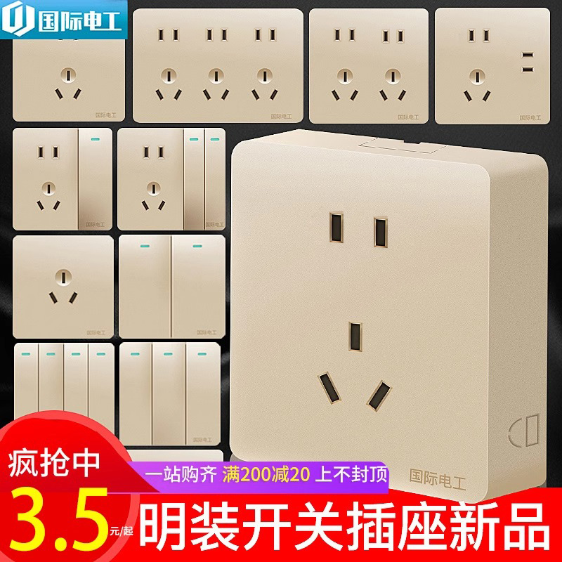 国际电工开关插座面板86型明装香槟金16A空调USB5五孔开家用套装