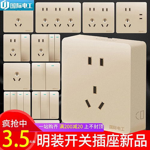 国际电工86型明装大板开关插座