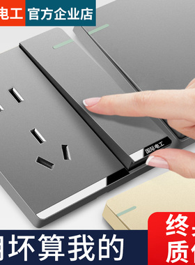 国际电工86型家用墙壁开关插座面板灰色多孔USB暗装一开带5孔五孔