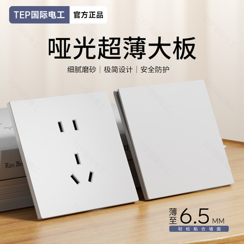 国际电工奶油风哑光开关