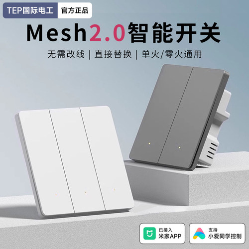 已接入米家app智能开关控制面板