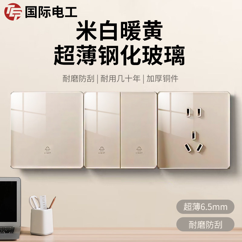 国际电工超薄钢化玻璃开关插座面板奶油风暖黄色86型家用一开五孔,电子/电工,电源插座,淘宝优惠券,粉丝福利购,淘宝优惠卷