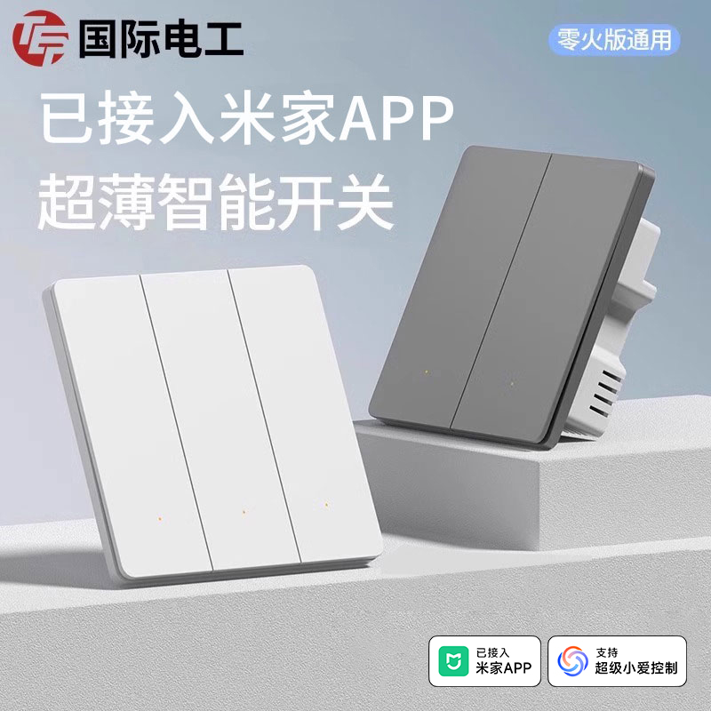 已接入米家开关支持米家APP