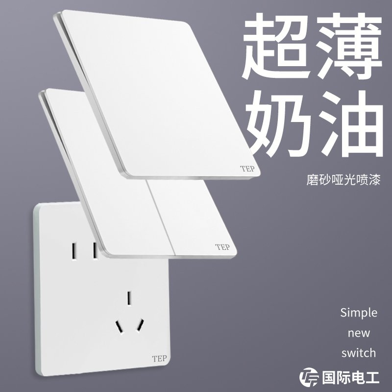 超薄白色奶油风哑光开关插座