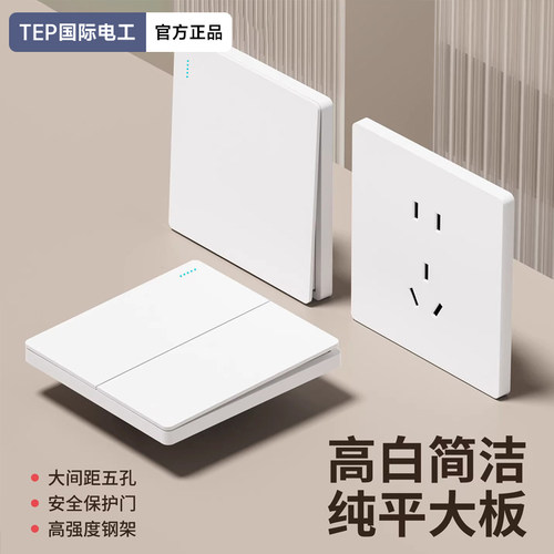 国际电工86型哑光白色开关插座