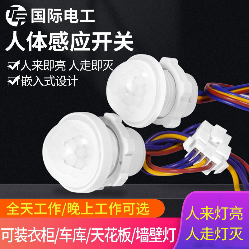 可调红外线人体感应开关模块12V220V楼道控制器智能声控感应探头3