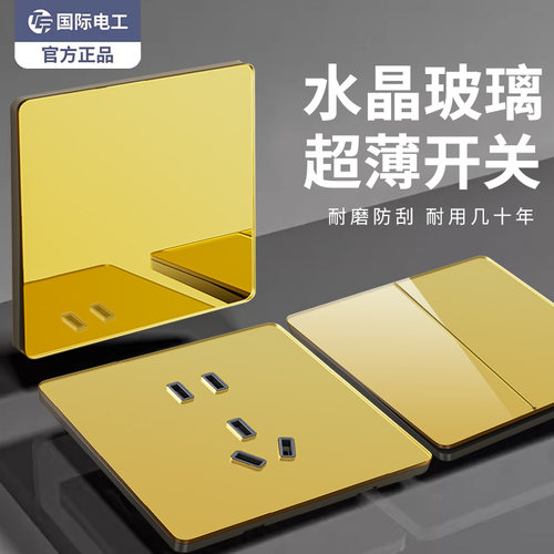 金色开关插座家用镜面玻璃