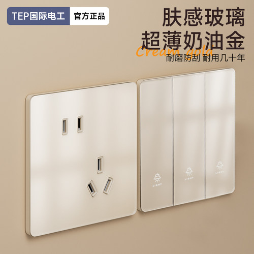 国际电工可可蛋奶超薄肤感开关