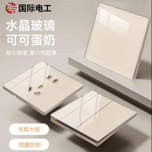 可可蛋奶风有机玻璃开关插座面板