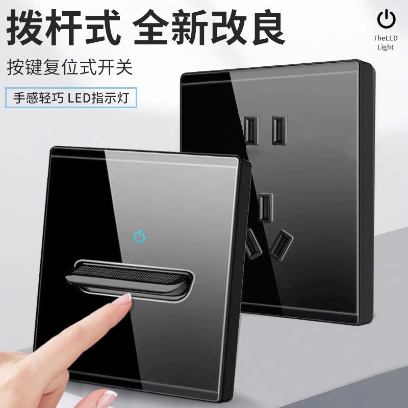 黑色钢化玻璃复古拨杆开关