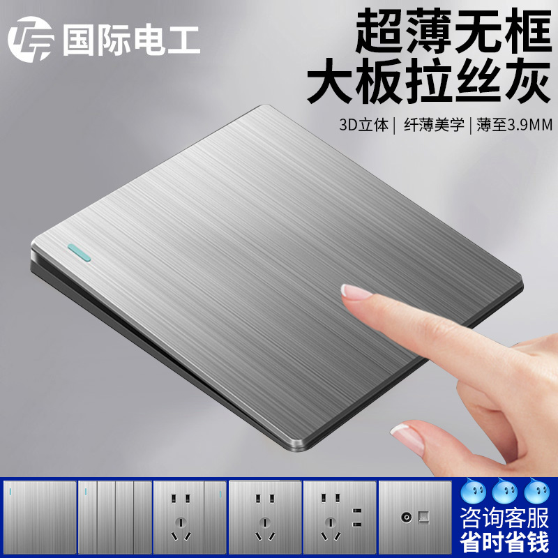 国际电工86型开关插座面板超薄拉丝灰色暗装墙壁家用一开五孔多孔