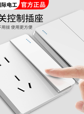 国际电工86型白色开关插座面板家用暗装一开五孔双控16a空调多孔