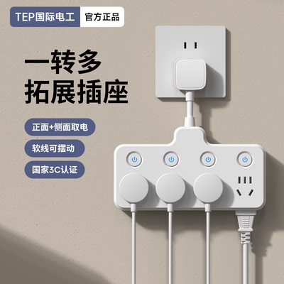 一转多功能电源扩充插座面板多孔转换器插板排插家用电器多用插排