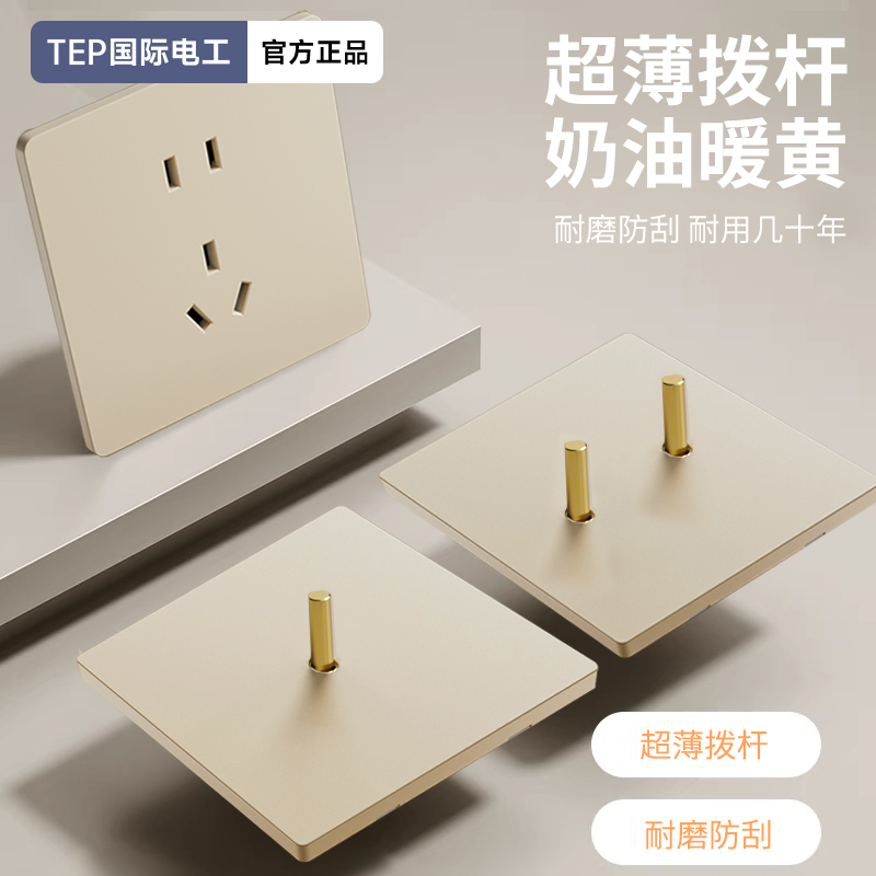 奶油风可可蛋奶复古拨杆开关