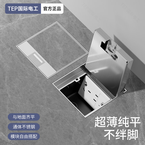 国际电工超薄嵌入式隐形地插