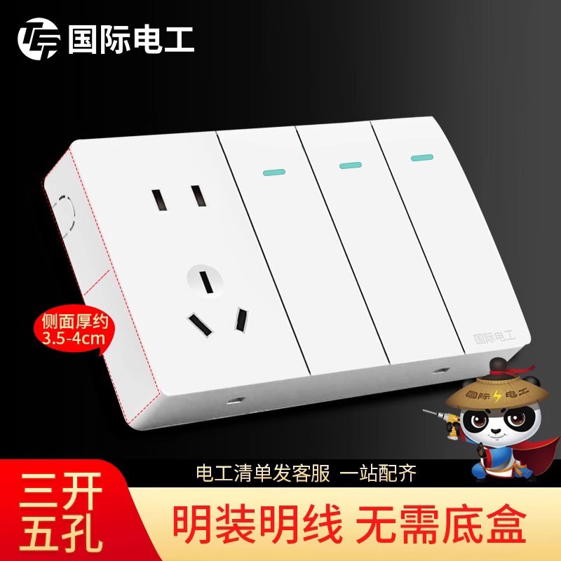 国际电工开关插座面板86型