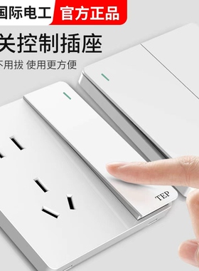 国际电工白色开关插座面板家用86型墙壁暗装一开双带五孔三孔空调