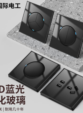 国际电工86型钢化玻璃开关插座面板带led指示灯家用墙壁一开5五孔