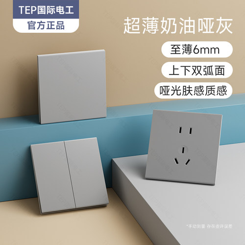 超薄肤感灰色开关插座面板