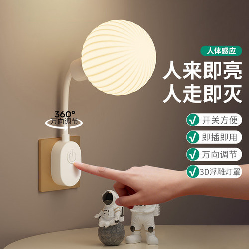人体自动感应小夜灯智能语音控制