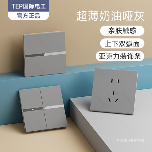 国际电工超薄灰色开关插座面板