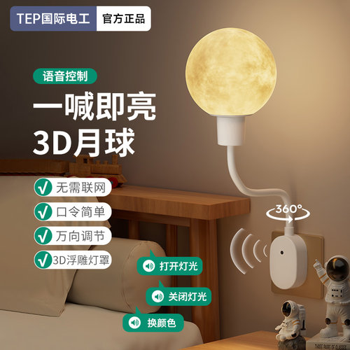 声音灯感应灯智能语音控制小夜灯