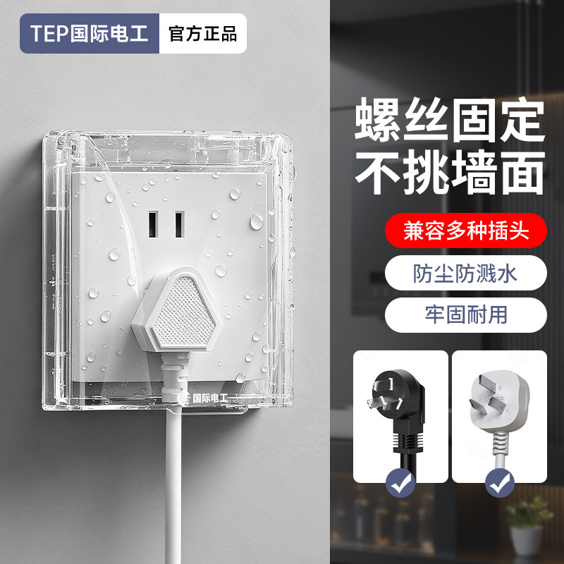 国际电工86型插座防水盒自粘安装开关电源保护盖防溅盒浴室卫生间,电子/电工,防溅盒,淘宝优惠券,粉丝福利购,淘宝优惠卷