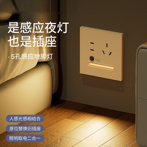 86型led小夜灯五孔插座带人体感应地脚灯家用过道楼梯台阶踏步灯